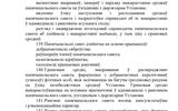 УСТАВ 2022 (2)_page-0029